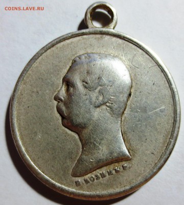 Медаль «За покорение Западного Кавказа 1859-1864 гг.» - IMG_8946.JPG