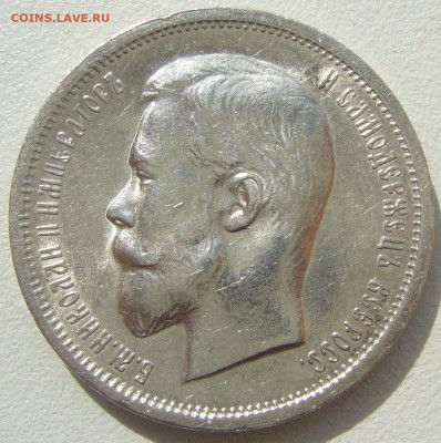 50 копеек 1913 на оценку - P1220771.JPG