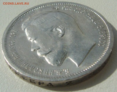 50 копеек 1913 на оценку - P1220773.JPG