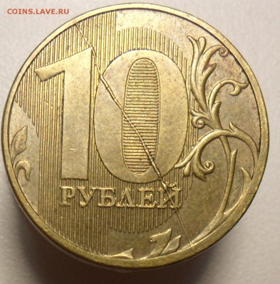 Два красивых раскола и поворот, 3 монеты10руб. - 46