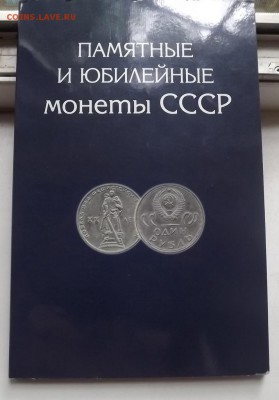 Юбилейные Рубли 64ШТ. Комплект до 07.04.2014 22-10 МСК - DSCF7392.JPG