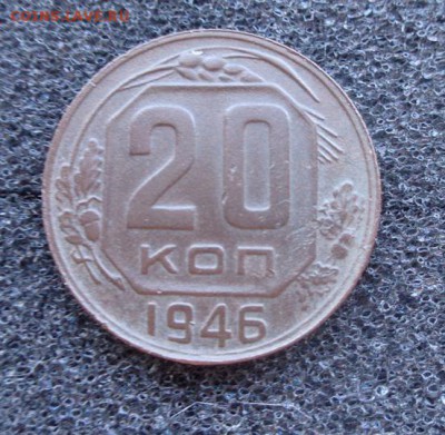 20 копеек 1946 год.Помогите в атрибуции. - DSC01158.JPG