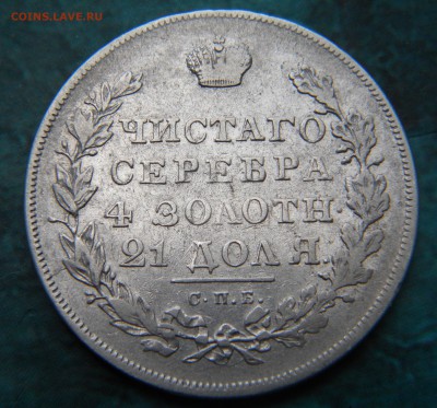 1 Рубль 1830 года - Изображение 016