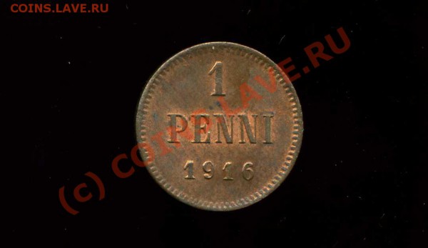 1 пенни 1916 Русская Финляндия до 29.03 10. 21-00 мск. - img792