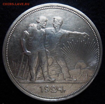 1 рубль 1924 года - до 10.07.14 - SAM_4116.JPG