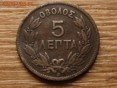 Греция 5 лепта 1869 до 08.07.14 в 21.00 М - IMG_9410