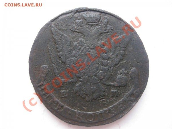 5 копеек 1777 ем_,_,_,_,_,_,_,_,,_до 29.03.10 - IMG_4206.JPG
