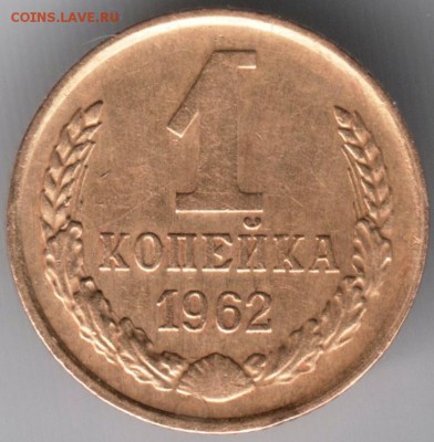 1 коп. 1962 до 11.07.14 в 22.00 - Scan-140628-0007