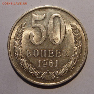 50 копеек 1961 и 1991__штемпельные________7.07__22.00 - DSC05865.JPG