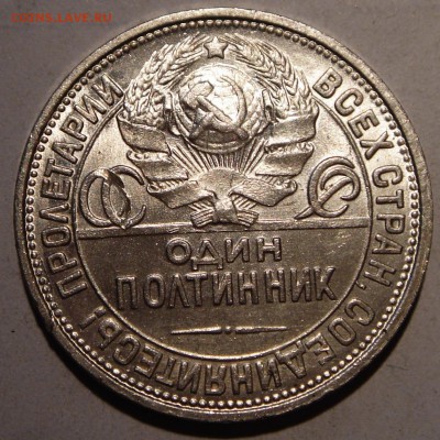 50 копеек 1927_штемпельная___________9.07__22.00 - DSC05873.JPG