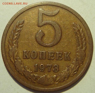 5 копеек 1973_______________9.07__22.00 - DSC05878.JPG