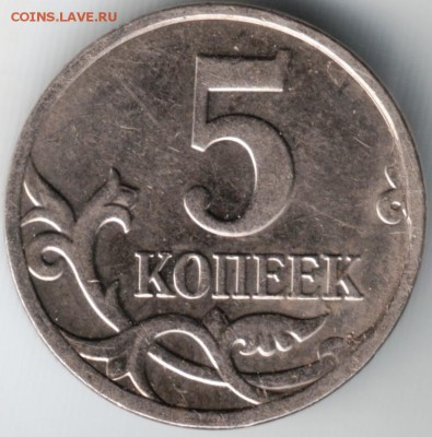 5 копеек 2008 м до 11.07.14 в 22.00 - Scan-140628-0011
