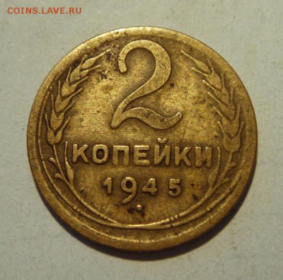 2 копейки 1945 и 1951_________________7.07__22.00 - DSC05882.JPG