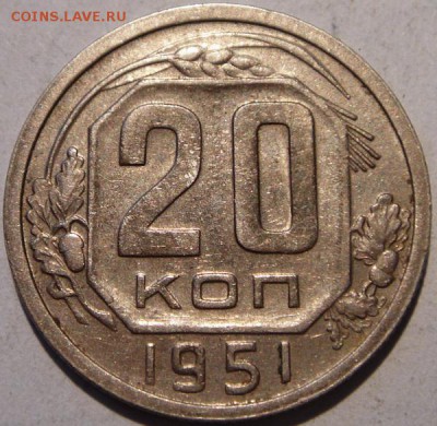 20 копеек 1950 и 1951___________________7.07__22.00 - DSC05886.JPG