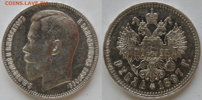 1 рубль 1897 г., ** - DSC_7084.JPG