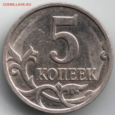 5 копеек 2007 м до 11.07.14 в 22.00 - Scan-140628-0015