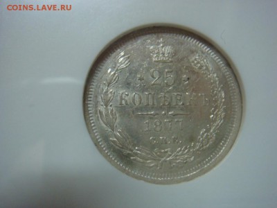 25 Копеек СПБ НФ 1877 NGC MS62 - DSC08731.JPG