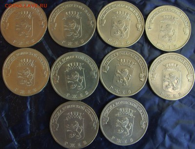 10 рублей ГВС Ржев 10шт. - IMGP0340.JPG