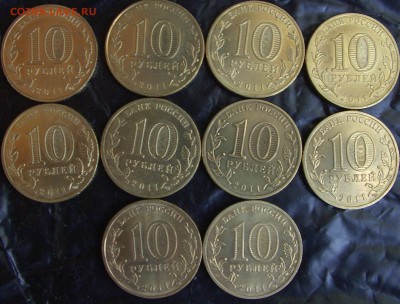 10 рублей ГВС Ржев 10шт. - IMGP0363.JPG
