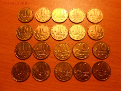 10 копеек 2005 года, М+СП, 20+10 штук, сохран до 11.07.2014 - DSCN4316.JPG