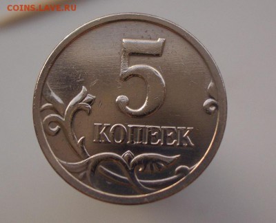 5 копеек 2005 М раскол - Оценка - CIMG0122.JPG