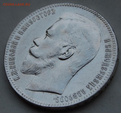 1 рубль 1897 г., ** - DSC_7115.JPG