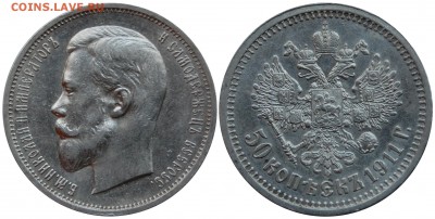 50 копеек 1911 г - 2.JPG