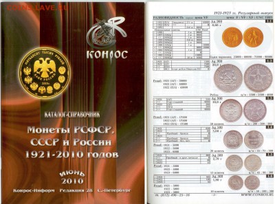 Каталог-Справочник-2010 монеты РФ, СССР до 21.00мск 12.07.12 - КАТАЛОГ -Справочник 2010