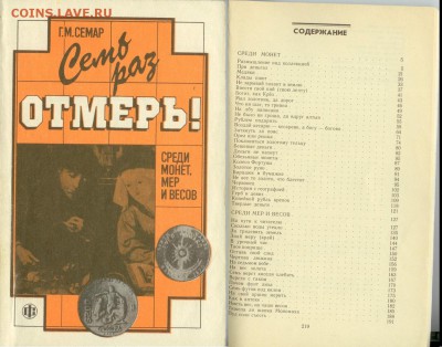 Книга Семь раз отмерь(среди монет, мер и весов)21.00мск12.07 - Семь раз отмерь