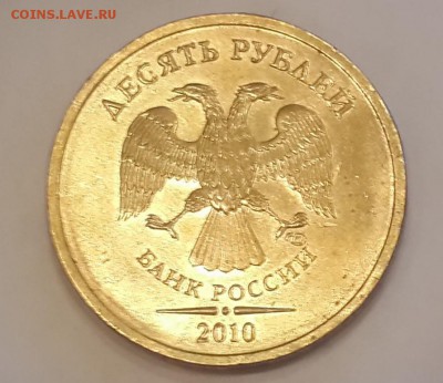10 руб. 2010 спмд щт.1.5? - 20140705_215906_LLS