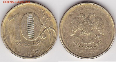 10 рублеи 2011 года ММД. - 10 р. 2012 г. (ММД) м_10