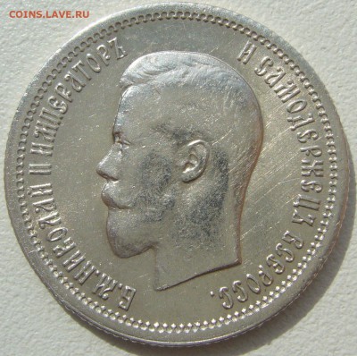 25 копеек 1896 года на предпродажную оценку - P1220764.JPG