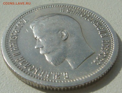 25 копеек 1896 года на предпродажную оценку - P1220765.JPG