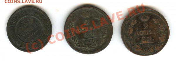 Монеты 2 коп 1814, 1819 и 3 коп 1897 г - 2