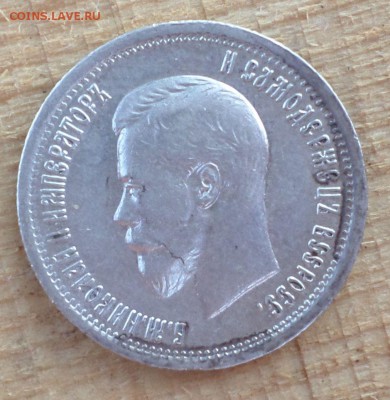 25 копеек 1896 год. Приятная! Оценка.. - SAM_6423.JPG