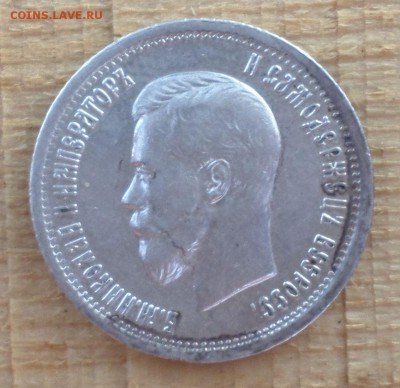 25 копеек 1896 год. Приятная! Оценка.. - SAM_6385.JPG