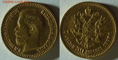 7 рублей 50 копеек 1897 г. до 10.07.14 22-00 - 7-50-1897.JPG