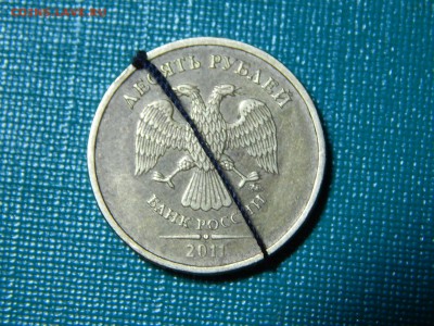10 рублей 2011 РАЗВОРОТ! - DSCN0057.JPG