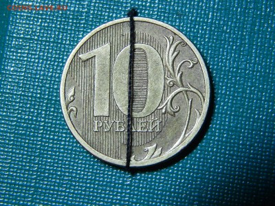 10 рублей 2011 РАЗВОРОТ! - DSCN0056.JPG