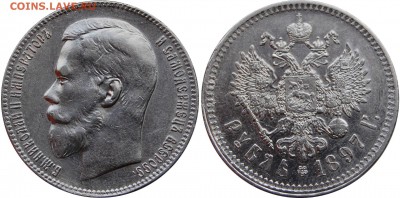 1 рубль 1897 **, до 10.07.14 22-00 - 1.JPG
