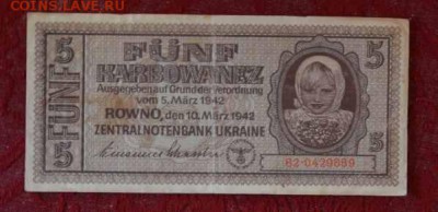 Оккупационные 5 карбованцев! Украина. 1942г. до 8.07 - 22,00 - SSC_111