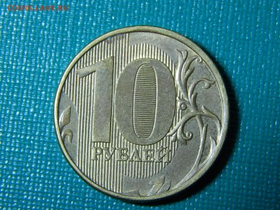 10 рублей 2012 ммд шт. 1.23 по Ю.К. ? - DSCN0074.JPG