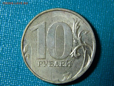 10 рублей 2012 ммд шт. 1.23 по Ю.К. ? - DSCN0077.JPG