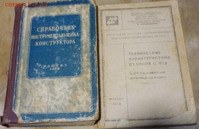 Книги по машиностроению до 08.07 в 22,30 - P1110691.JPG