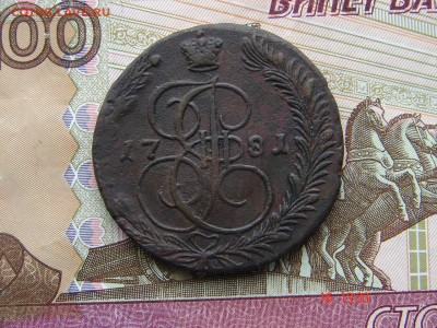 5 копеек 1781 ЕМ до 10-07-2014 до 22-00 по Москве - 5 81 А.JPG