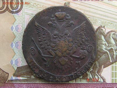 5 копеек 1783 ЕМ до 10-07-2014 до 22-00 по Москве - 56 5 83 Р.JPG