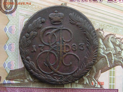 5 копеек 1783 ЕМ до 10-07-2014 до 22-00 по Москве - 56 5 83 А.JPG