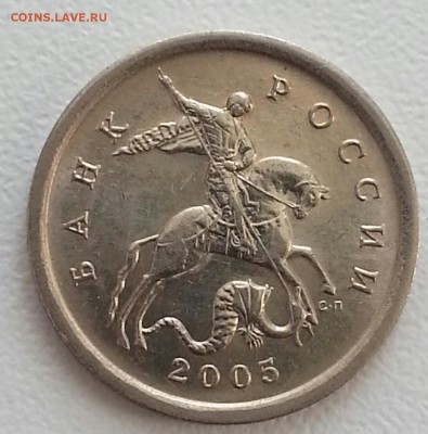 5 коп 2005 сп шт 3.1 А3  по сташкину очень редкая - 20140704_170726-1
