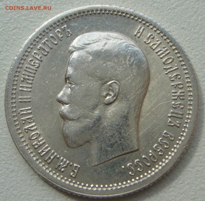 25 КОПЕЕК 1896 до 09.07-22.00.00 - P1220763.JPG