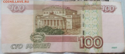 100 руб. 1997 - DSCN2188.JPG